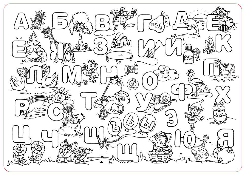 Раскраска алфавит для детей распечатать бесплатно