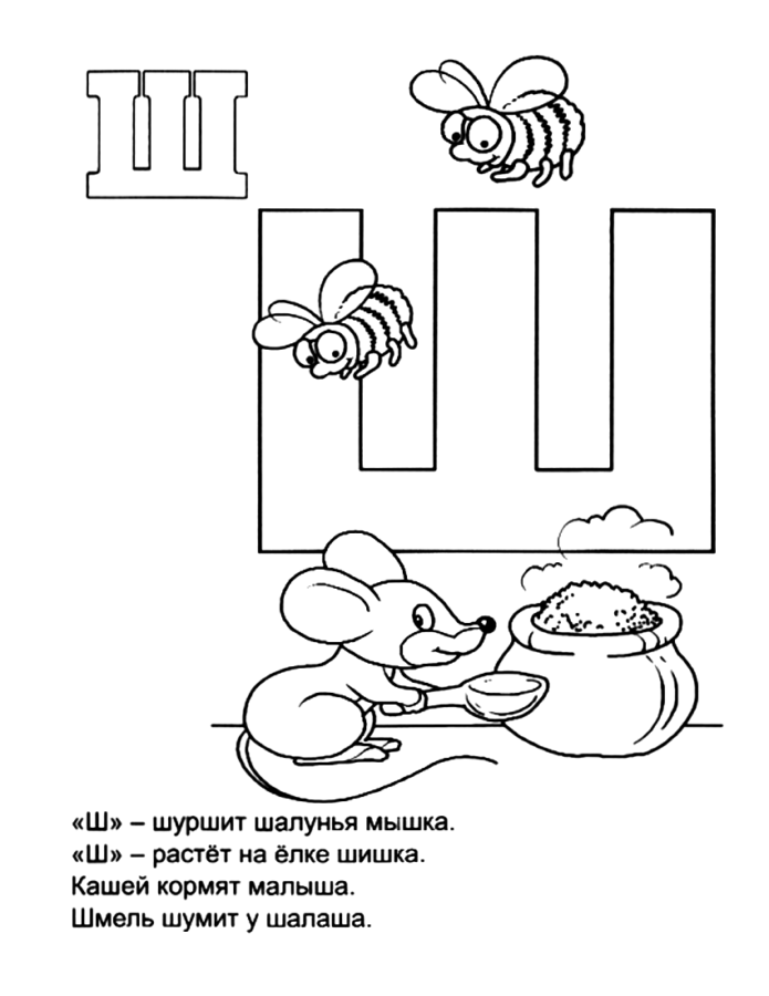 Рисунки на букву ш для детей в картинках