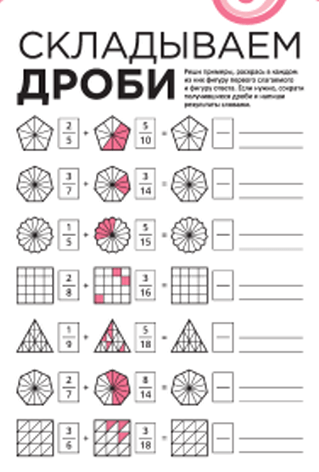 Раскраска с дробями