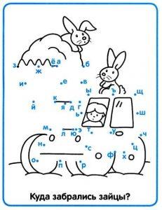 Рисунок по точкам Алфавит для детей 5-7 лет 