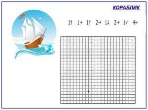 графический диктант по клеточкам для 1 класса