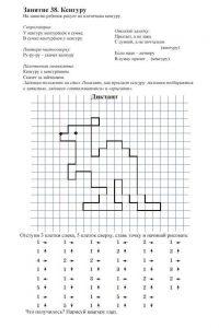 графический диктант по клеточкам для 2 класса распечатать бесплатно