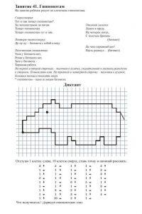 графический диктант по клеточкам для 2 класса распечатать бесплатно