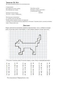 графический диктант по клеточкам для 2 класса