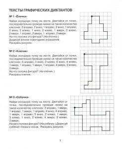 Графический диктант по клеточкам для дошкольников 4-5 лет
