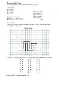 графический диктант по клеточкам для дошкольников 6-7 лет 