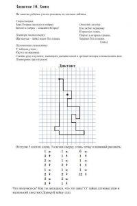 графический диктант по клеточкам для дошкольников 6-7 лет 