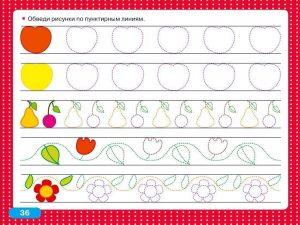 Графомоторика для детей 5-6 лет: фрукты