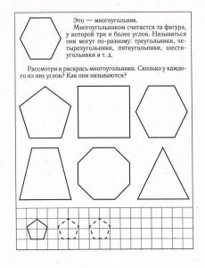 Геометрия для детей