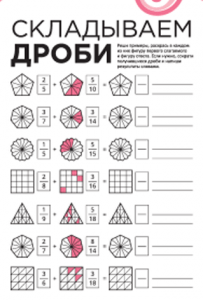 математическая раскраска дроби распечатать бесплатно