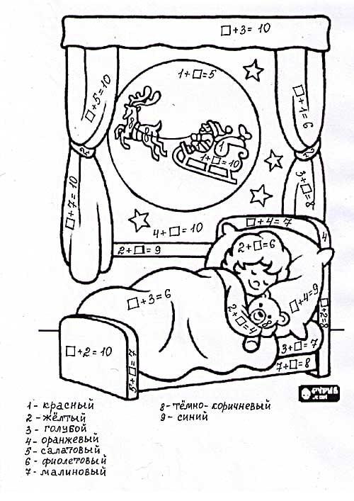 раскраска с математическими примерами 1 класс