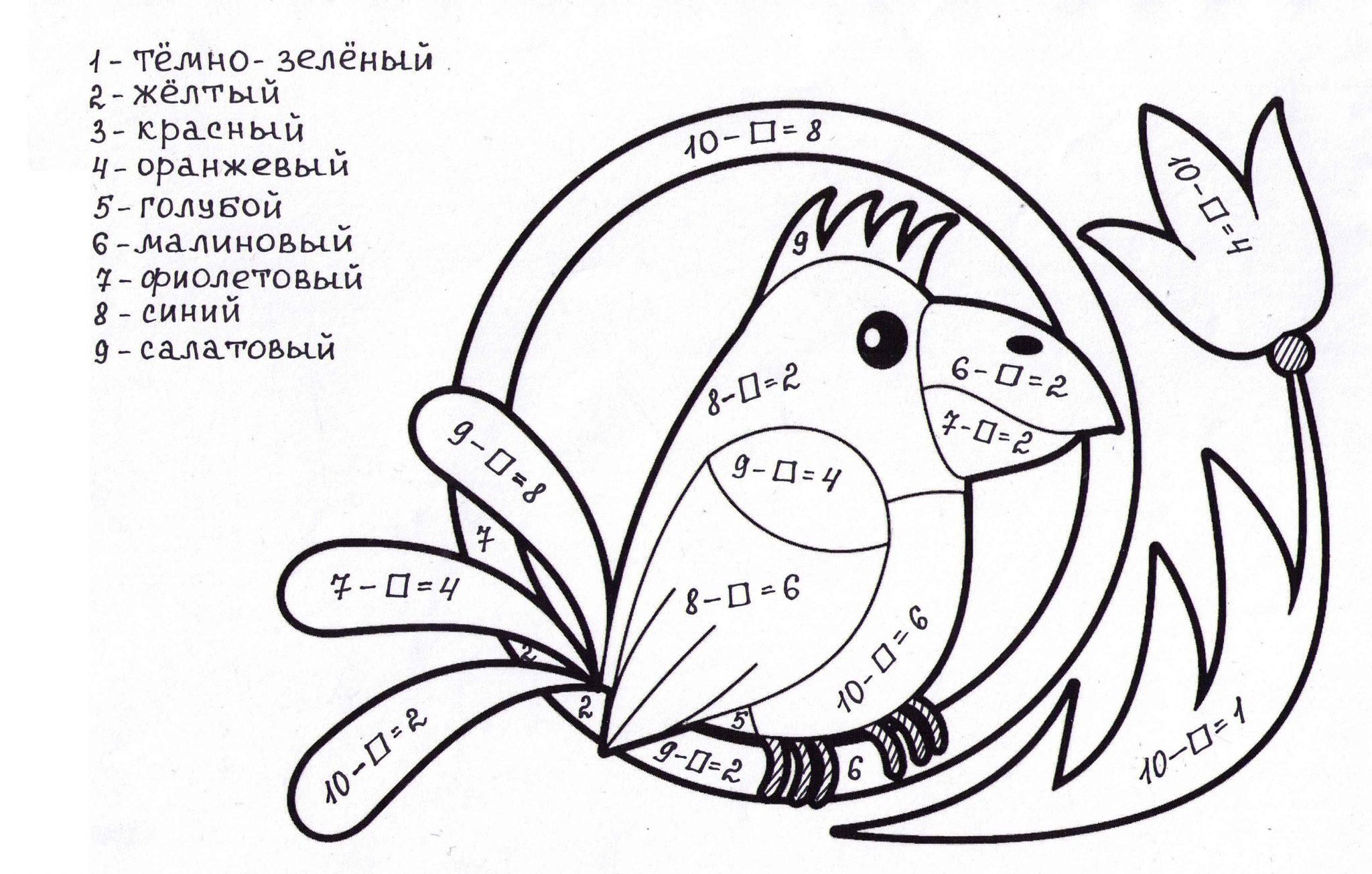 математическая раскраска 1 класс скачать