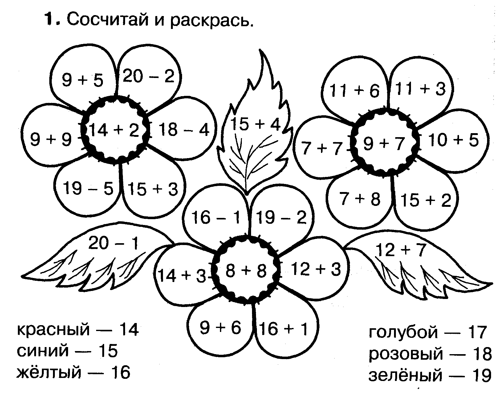 математические раскраски 1 класс распечатать бесплатно