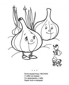 раскраска чеснок стишок
