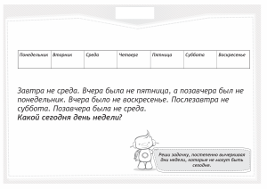 раскраска дни недели для дошкольников распечатать