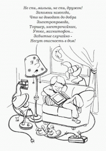 раскраска электричество распечатать бесплатно