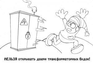 раскраска электричество распечатать бесплатно