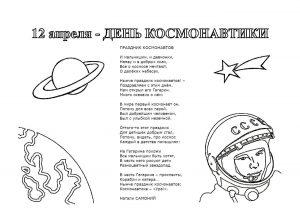 День космонавтики раскраска для детей