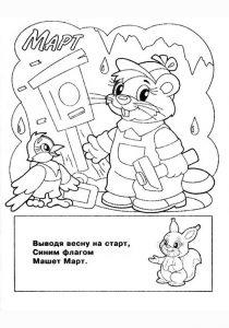 Раскраска Месяцы года