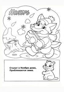 Раскраска Месяцы года