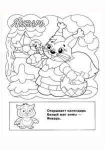Раскраска Месяцы года