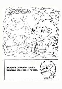 Раскраска Месяцы года