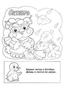 Раскраска Месяцы года