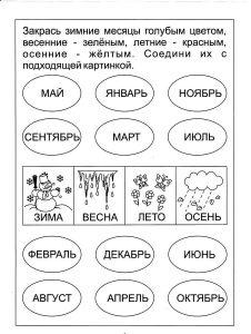раскраска месяцы года для детей