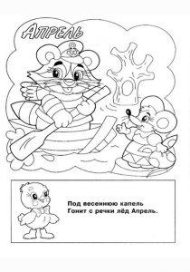 раскраска месяцы года для детей