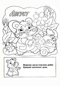 раскраска месяцы года для детей