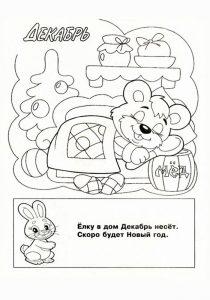 раскраска месяцы года для детей