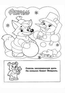 раскраска месяцы года для детей