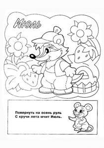 раскраска месяцы года для детей