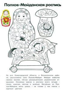 Раскраска Народная игрушка