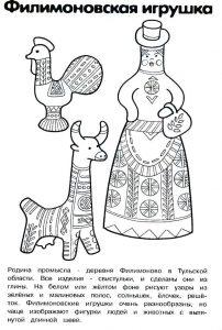 Раскраска Народная игрушка