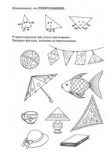 раскраска треугольник для детей распечатать