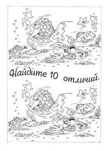 раскраска найди 10 отличий  распечатать
