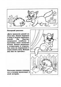 раскраски для развития речи 4-5 лет