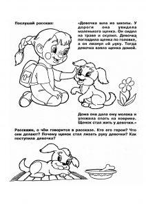 раскраски для развития речи 4-5 лет