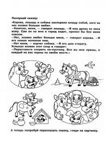 раскраски для развития речи распечатать бесплатно