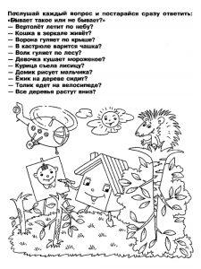 раскраски для развития речи 1 класс