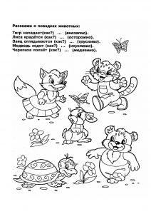 раскраски для развития речи 1 класс
