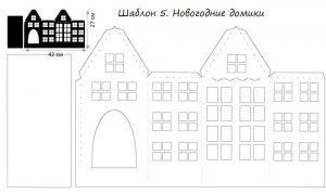 Новогодние домики 5