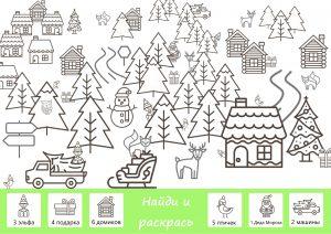 Сосчитай и раскрась: лес