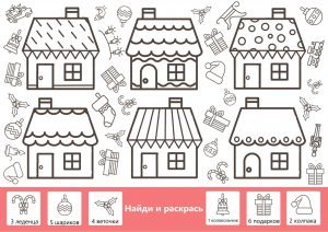 Сосчитай и раскрась 1